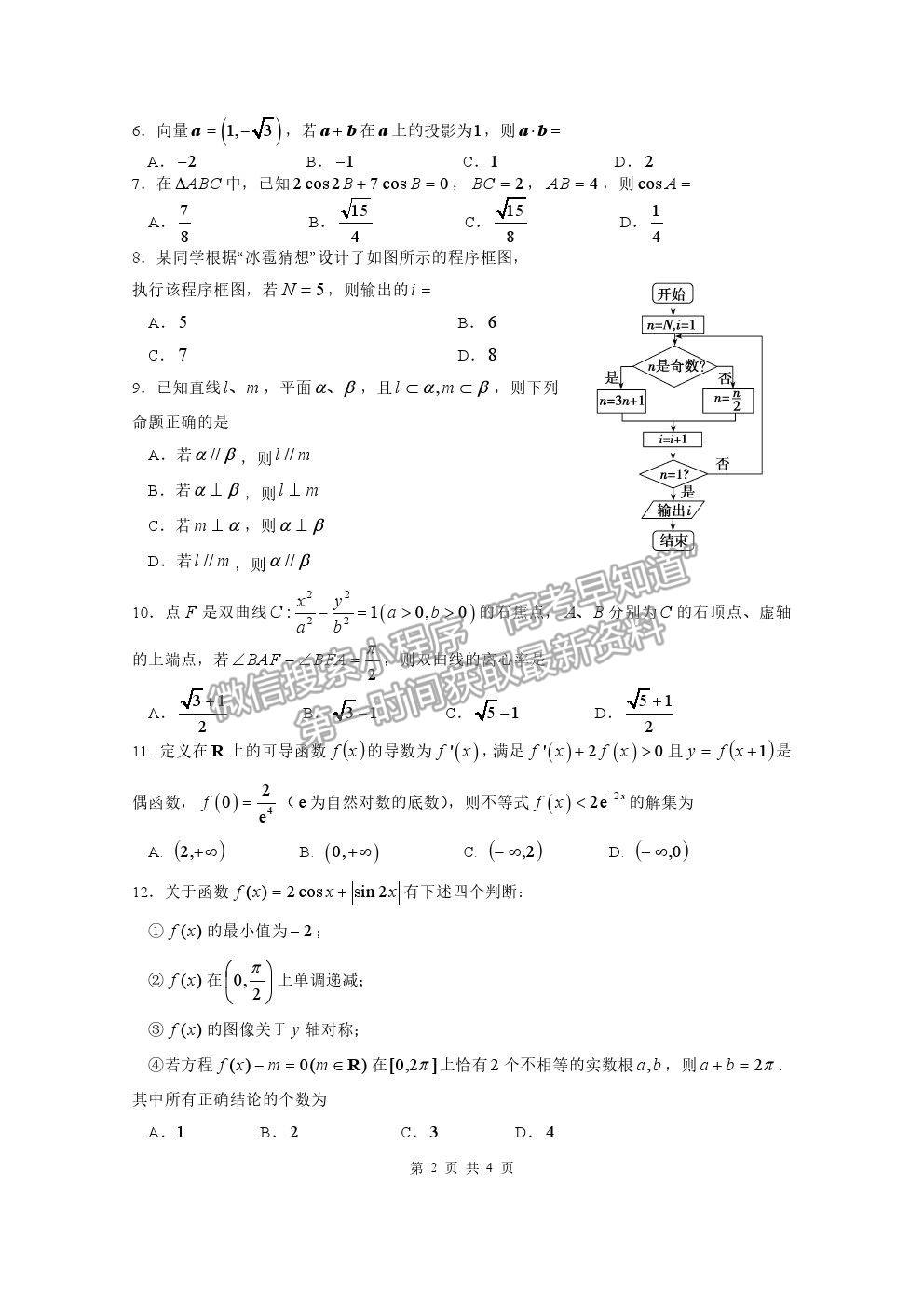 2021貴州省凱里一中高三模擬考試《黃金二卷》理數(shù)試題及參考答案