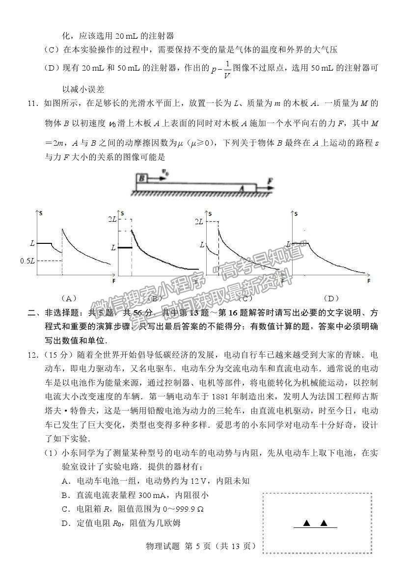 2021江蘇省六校聯(lián)合高三第四次適應性考試物理試題及參考答案