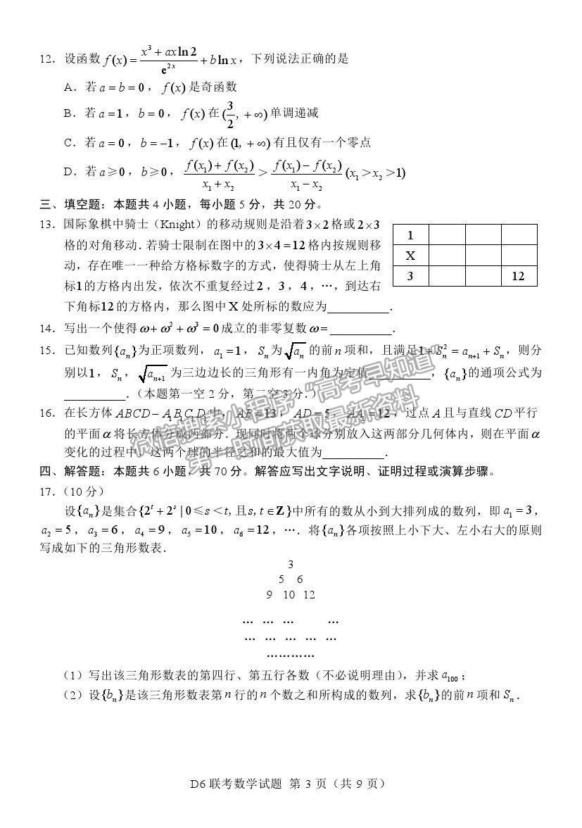 2021江蘇省六校聯(lián)合高三第四次適應(yīng)性考試數(shù)學(xué)試題及參考答案