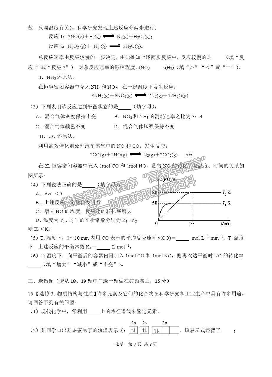 2021陜西漢中高三一檢化學試題及參考答案