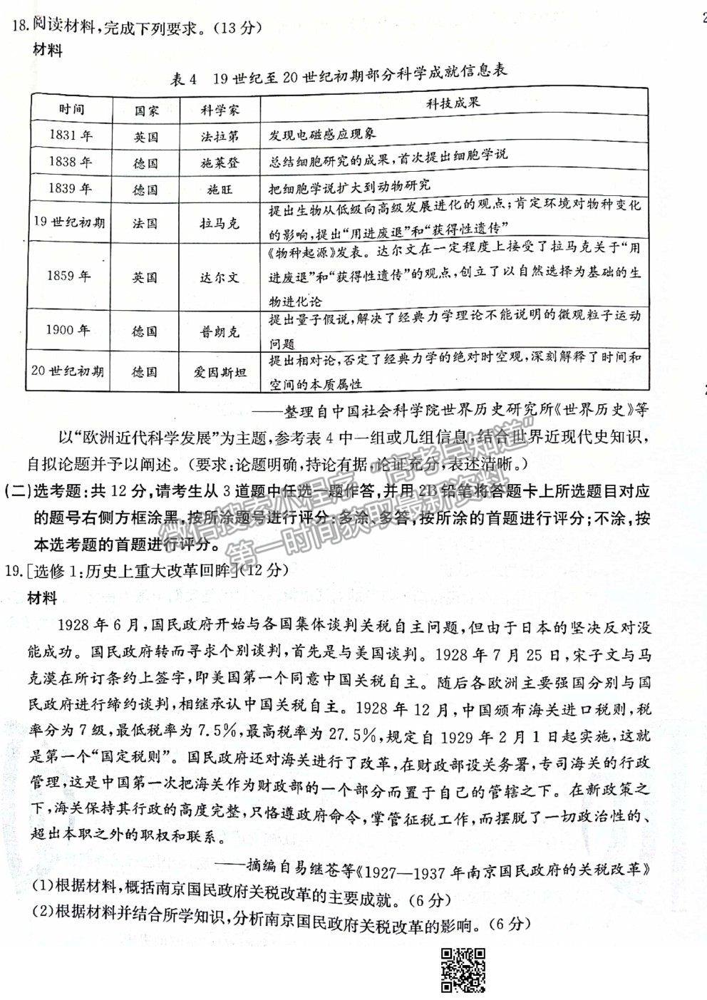 2021河北滄州高考三模歷史試題及參考答案