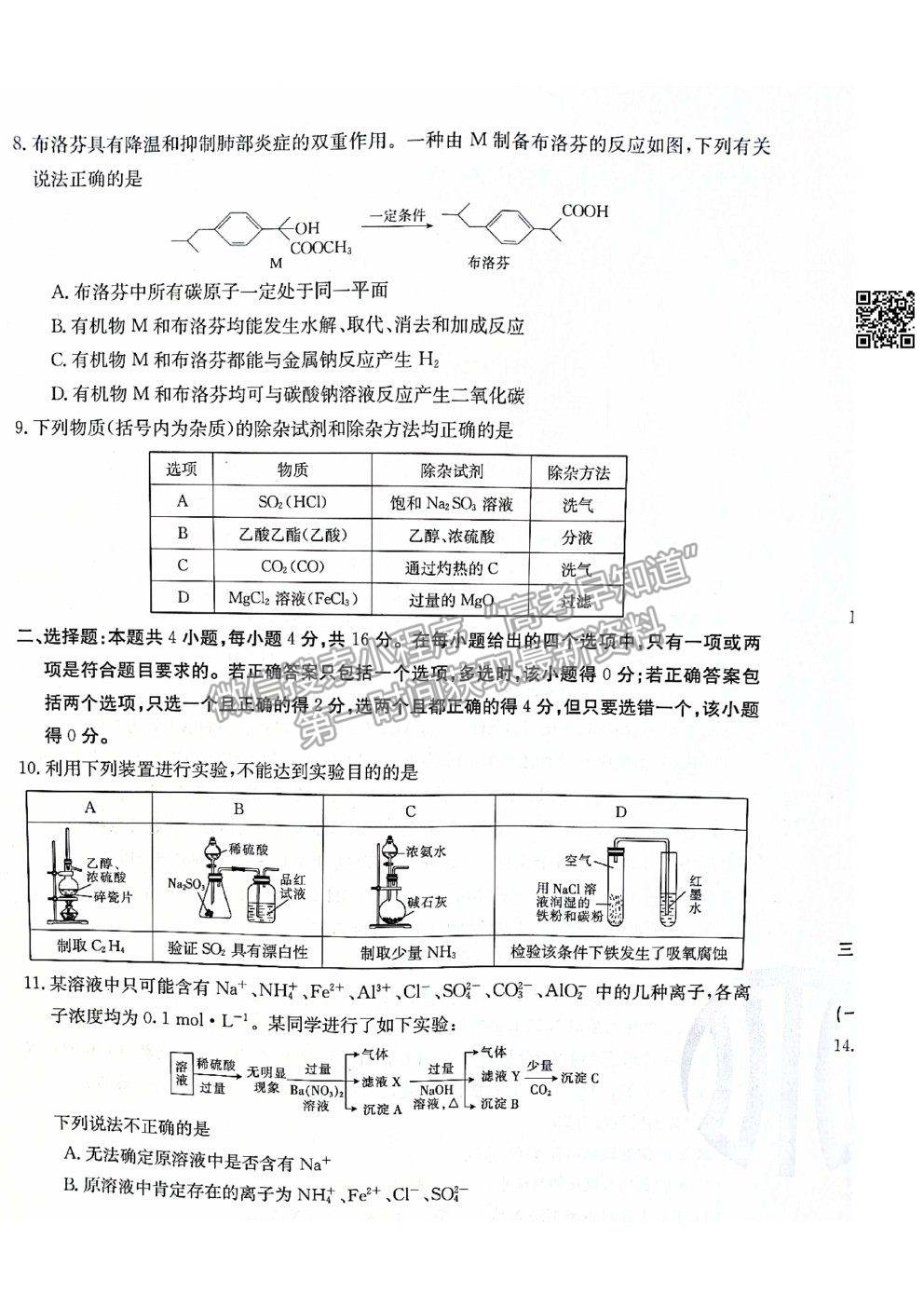 2021河北滄州高考三模化學試題及參考答案