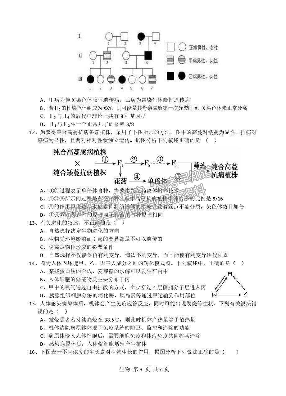 2021陜西漢中高三一檢生物試題及參考答案