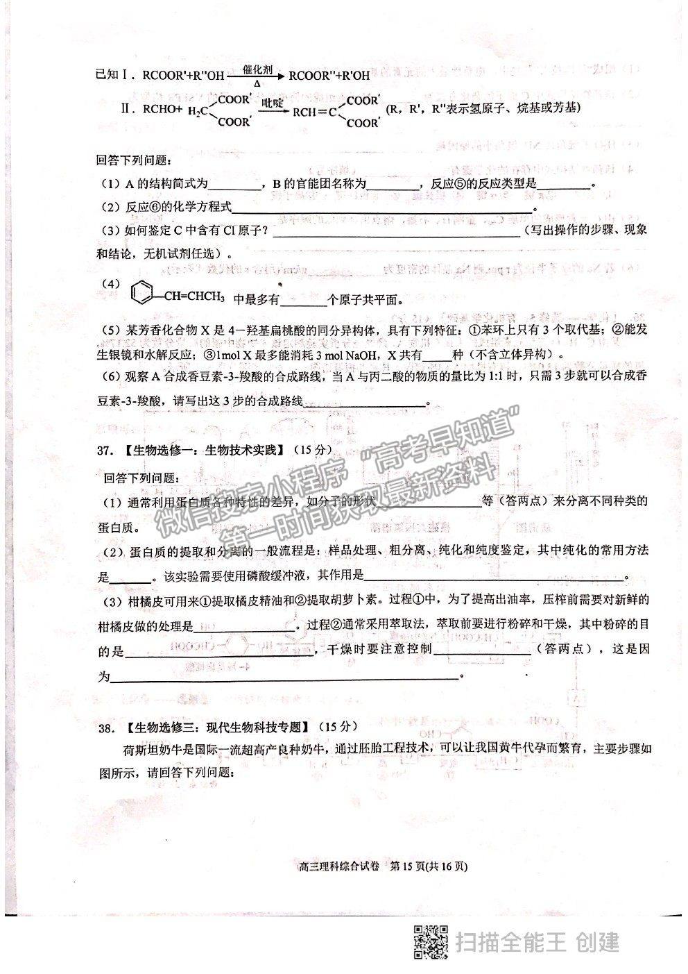 2021貴州省凱里一中高三模擬考試《黃金二卷》理綜試題及參考答案