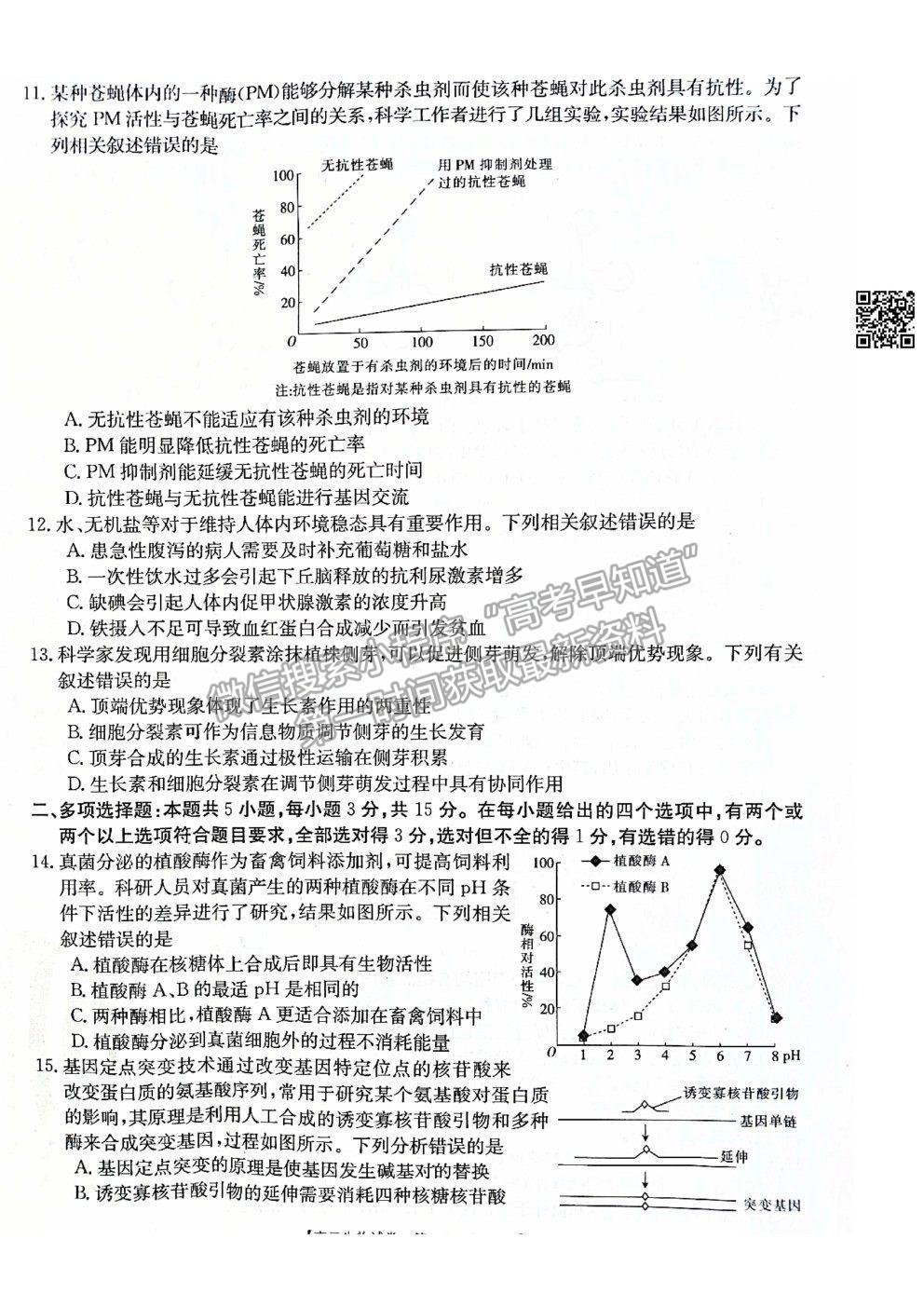 2021河北滄州高考三模生物試題及參考答案