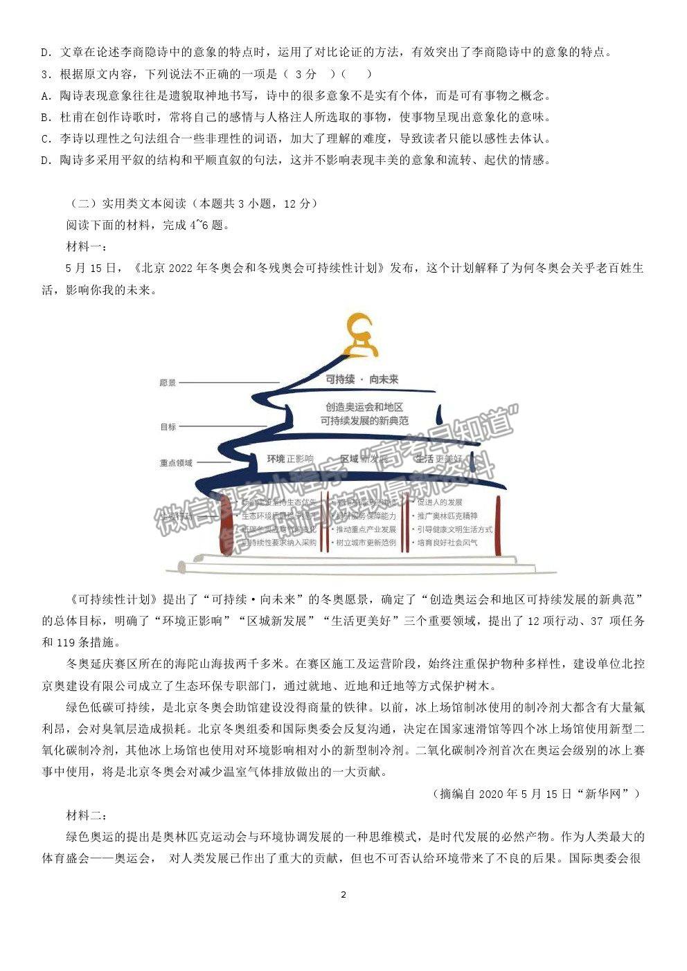 2021江西省九江一中高三5月適應性考試語文試題及參考答案