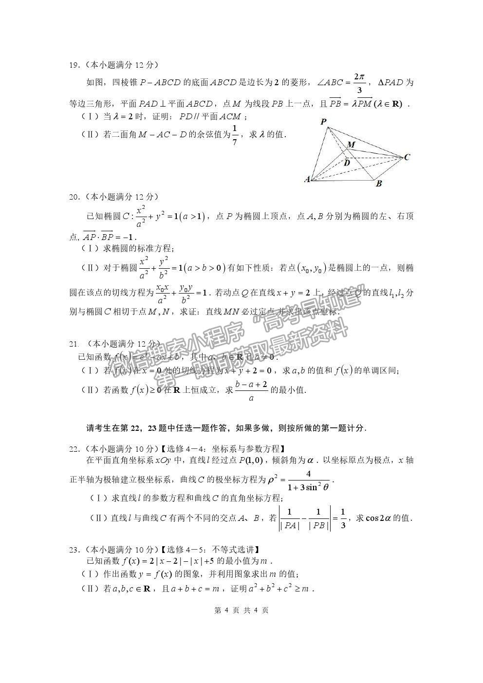 2021貴州省凱里一中高三模擬考試《黃金二卷》理數(shù)試題及參考答案