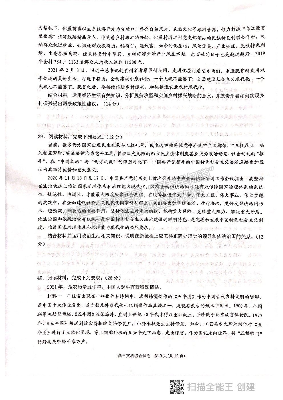 2021貴州省凱里一中高三模擬考試《黃金二卷》文綜試題及參考答案