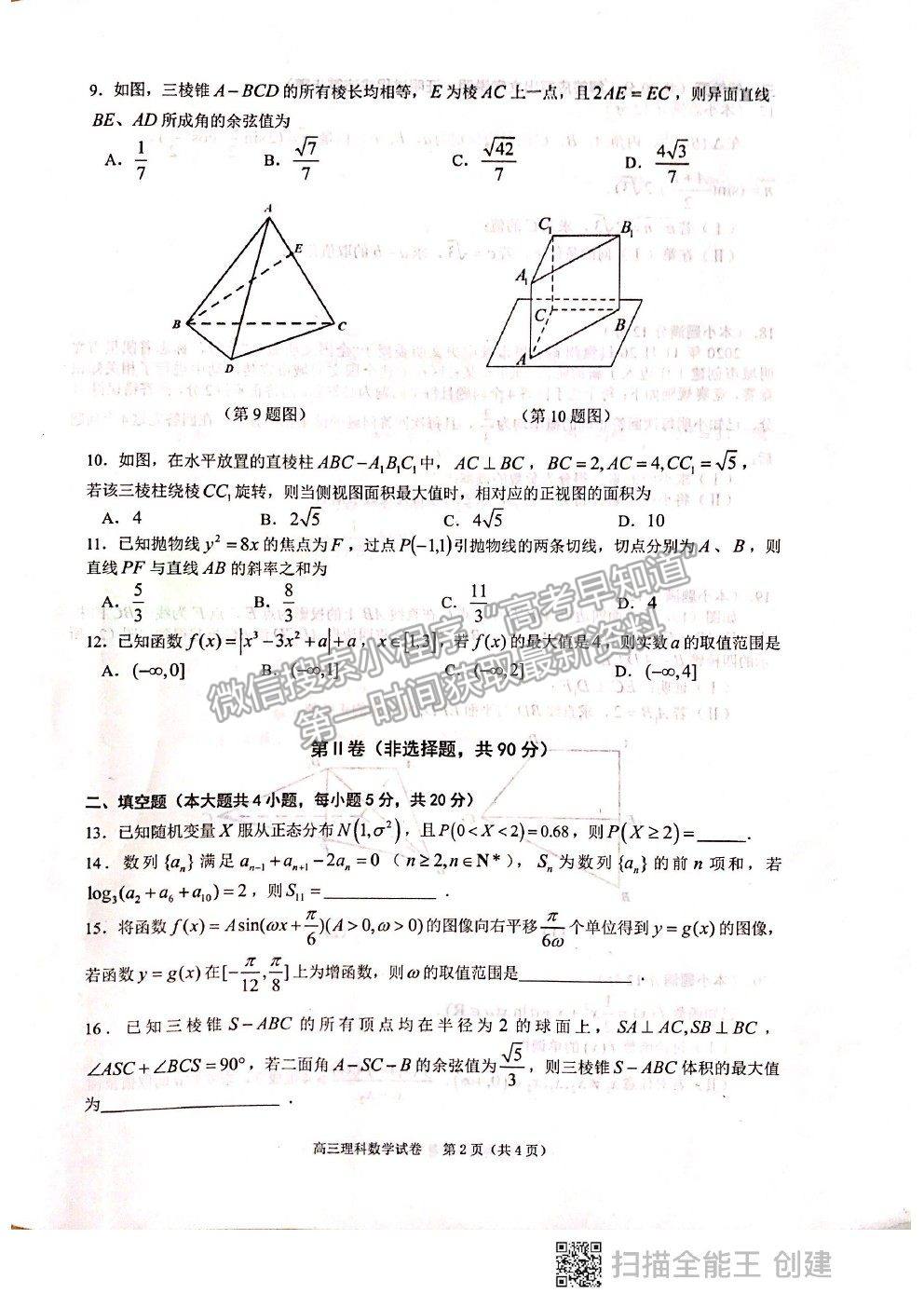 2021貴州省凱里一中高三模擬考試《黃金一卷》理數試題及參考答案