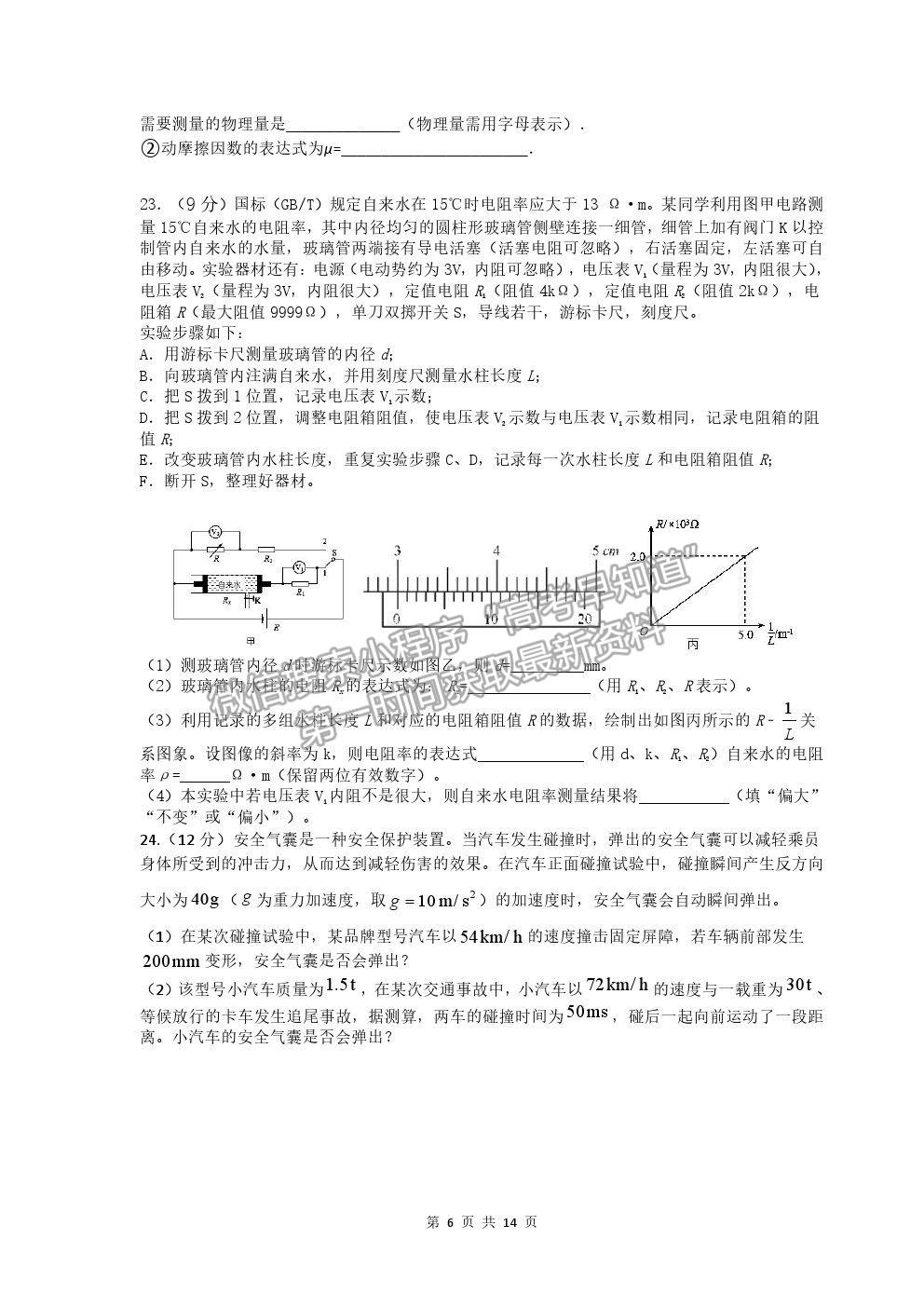 2021四川省內(nèi)江六中高三6月仿真考試理綜試題及參考答案