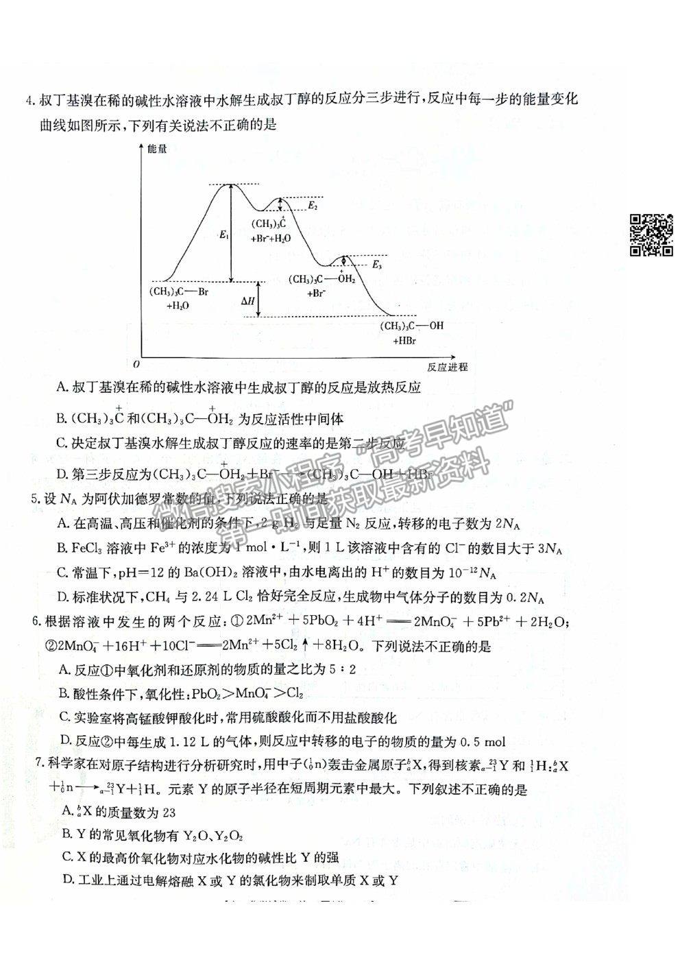 2021河北滄州高考三?；瘜W(xué)試題及參考答案