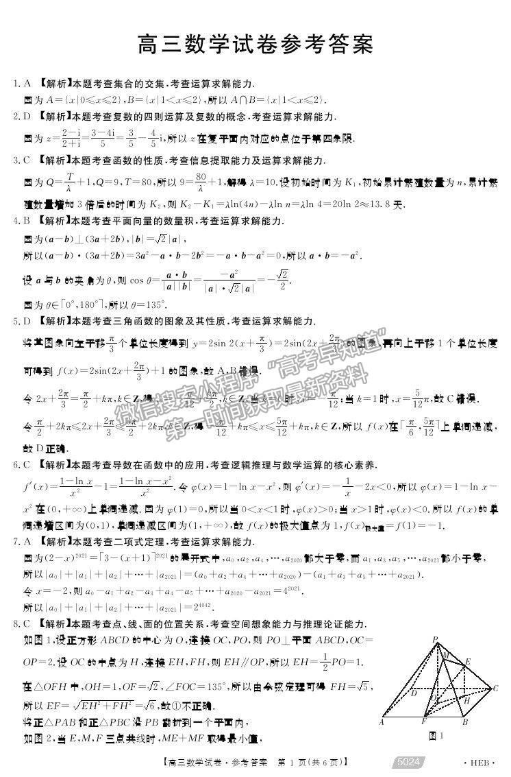 2021河北滄州高考三模數(shù)學(xué)試題及參考答案