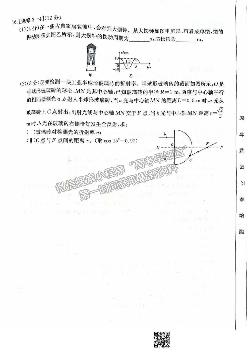 2021河北滄州高考二模物理試題及參考答案