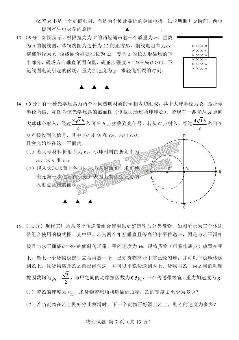 2021江蘇省六校聯(lián)合高三第四次適應性考試物理試題及參考答案