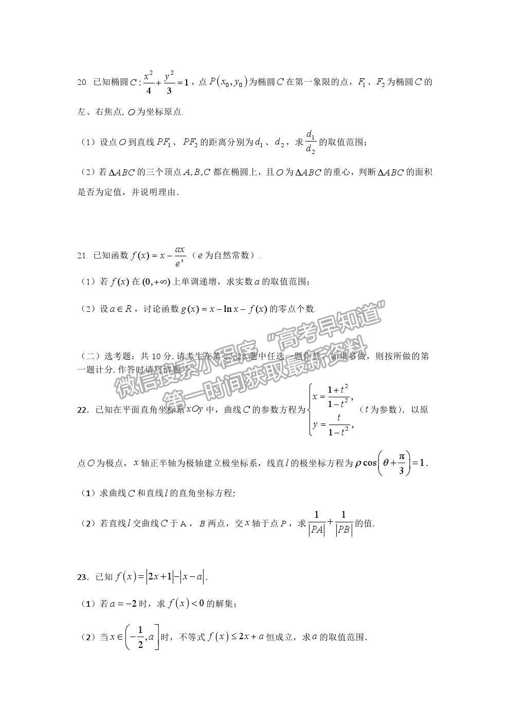 2021江西省九江一中高三5月適應性考試理數(shù)試題及參考答案