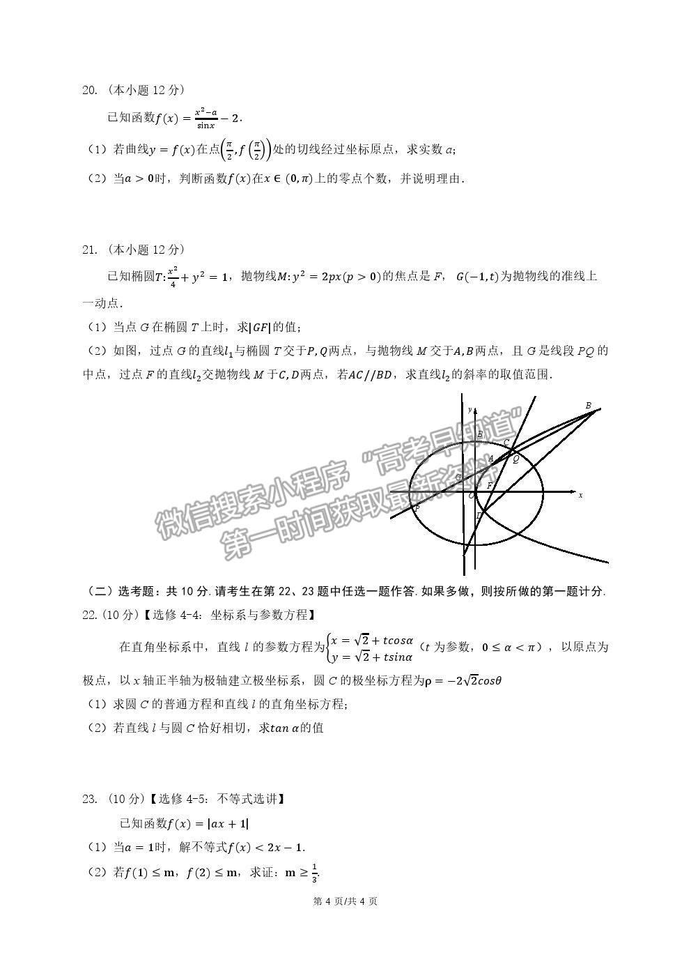 2021四川省內江六中高三6月仿真考試理數(shù)試題及參考答案