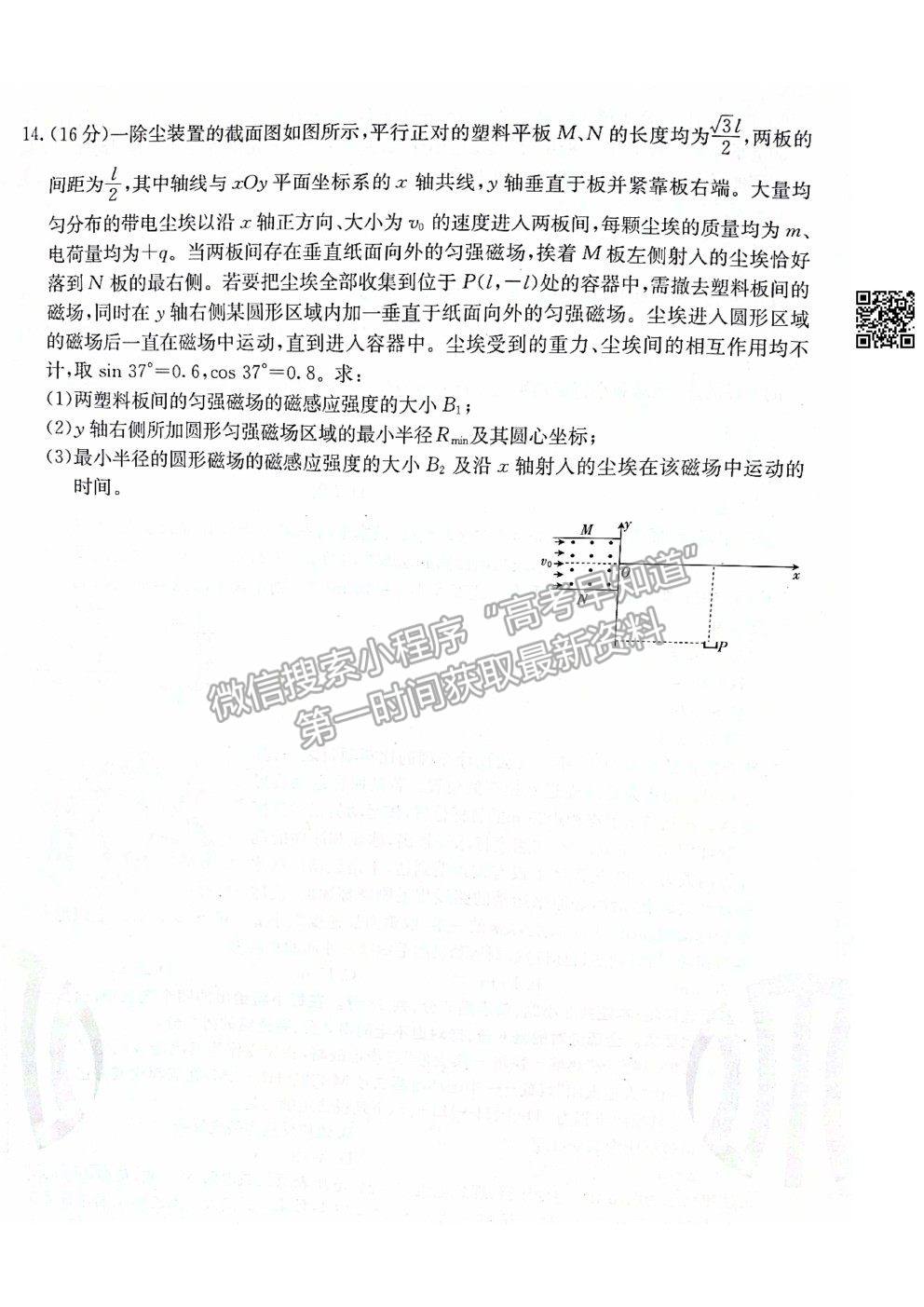 2021河北滄州高考三模物理試題及參考答案