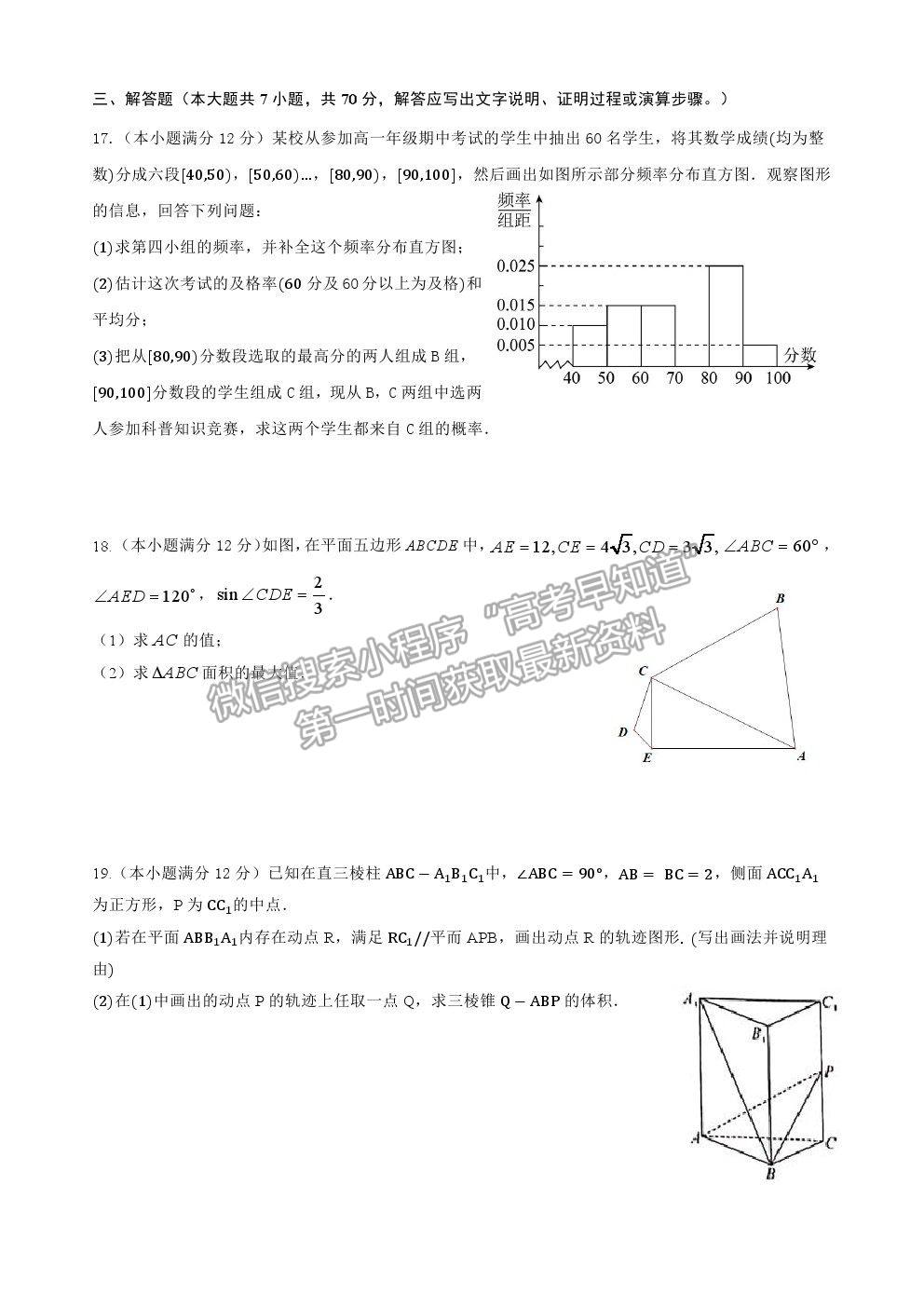 2021四川省內(nèi)江六中高三6月仿真考試文數(shù)試題及參考答案