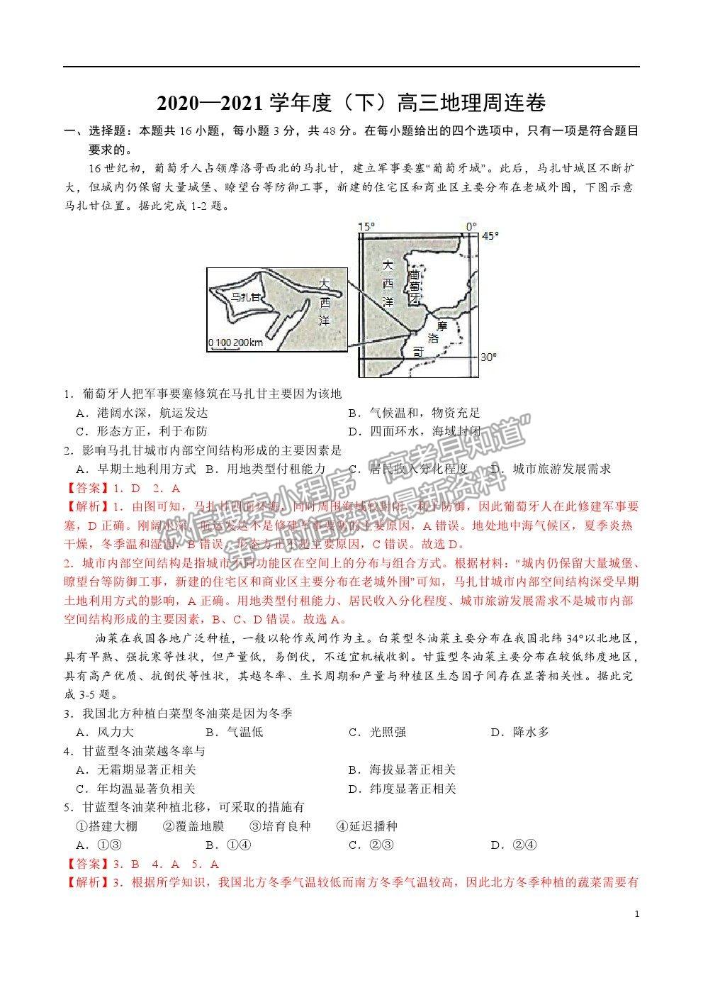 2021江西省九江一中高三5月適應(yīng)性考試文綜試題及參考答案