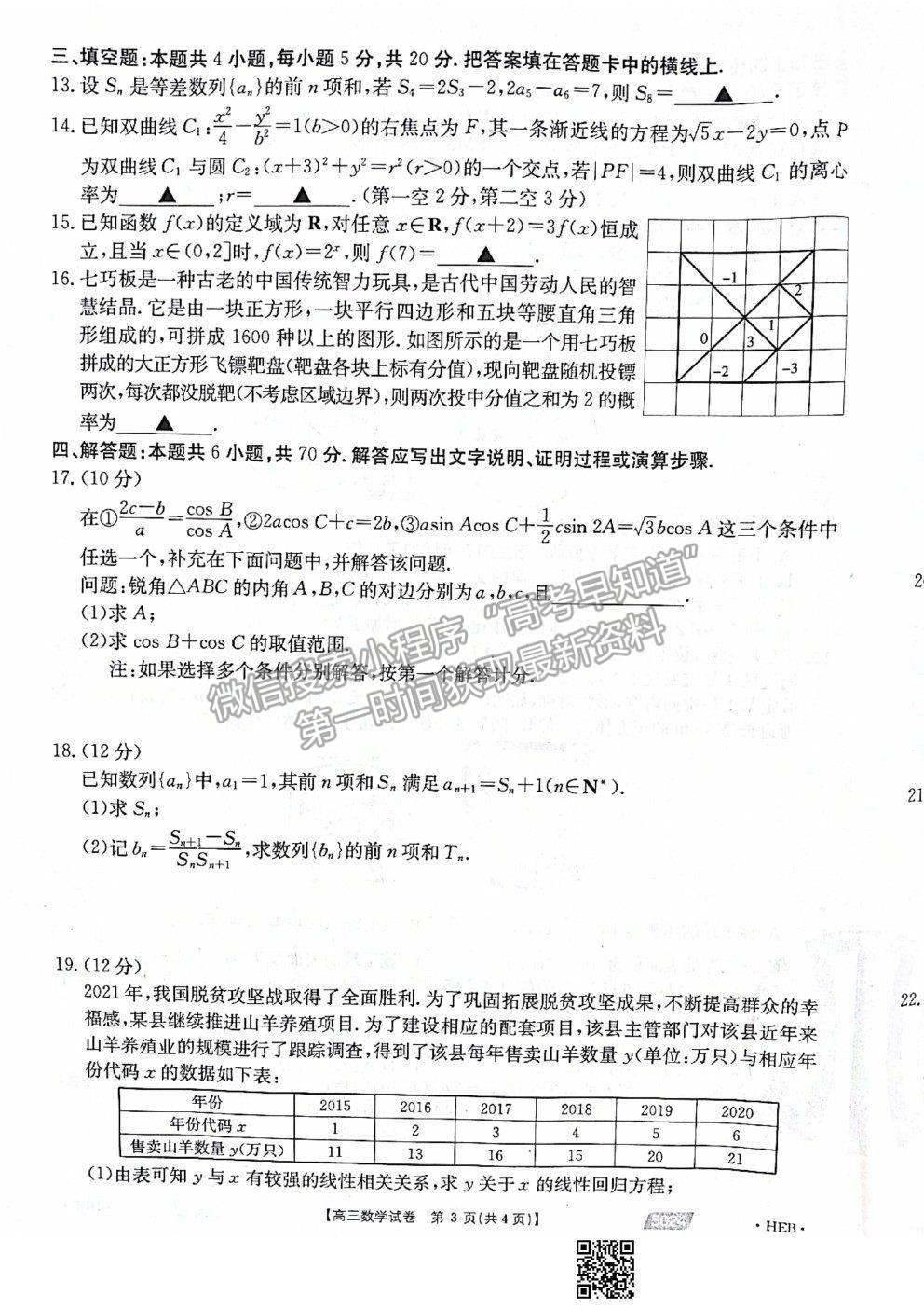 2021河北滄州高考三模數(shù)學(xué)試題及參考答案