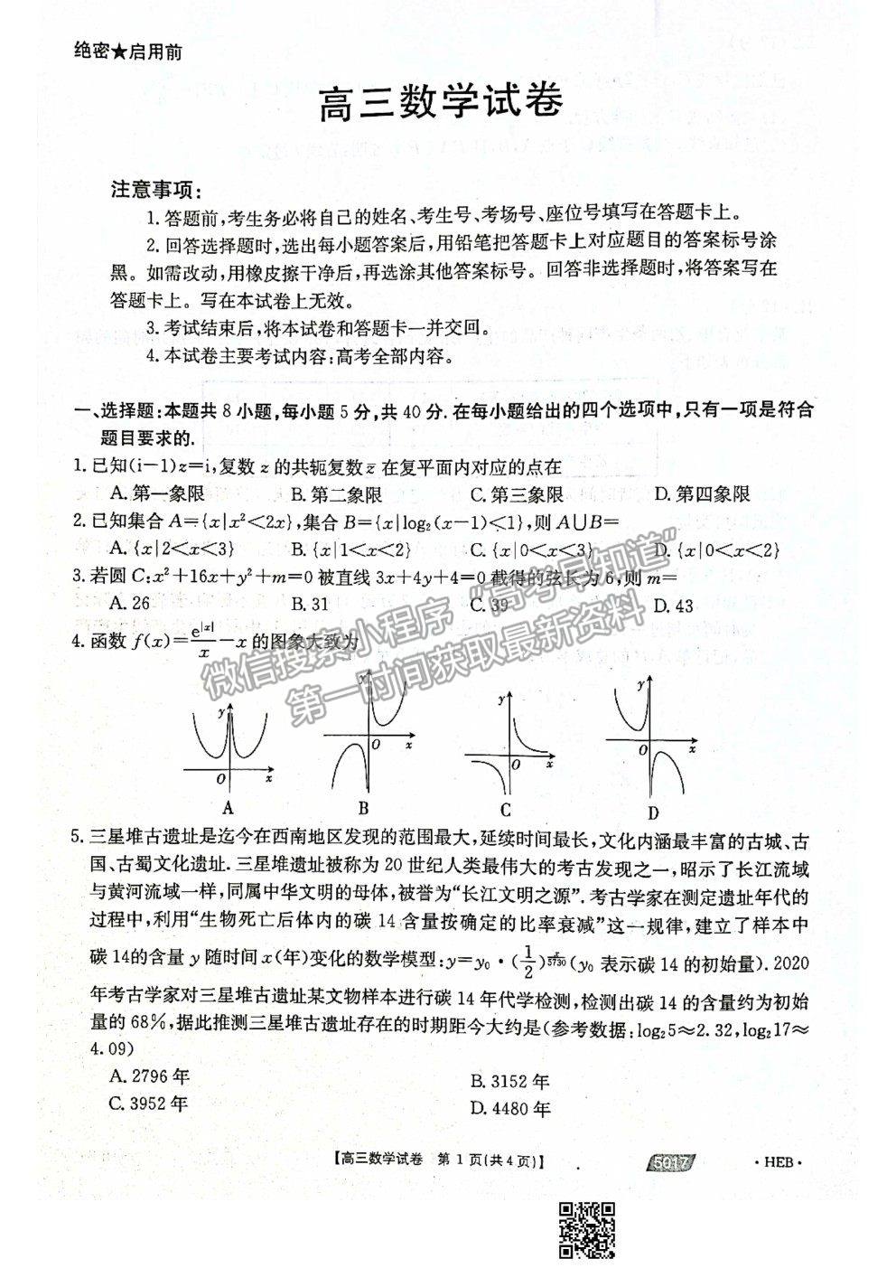 2021河北滄州高考二模數(shù)學(xué)試題及參考答案