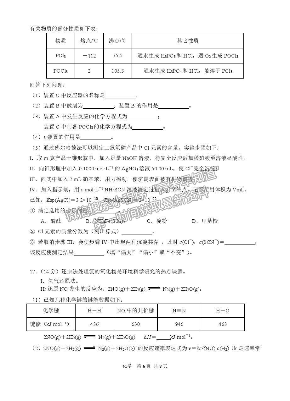 2021陜西漢中高三一檢化學試題及參考答案