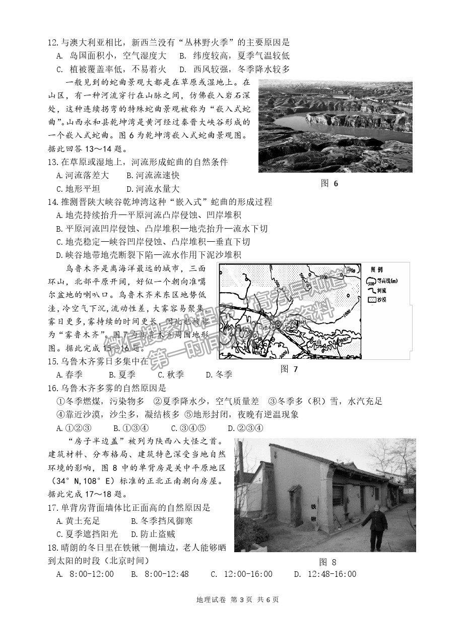 2021陜西漢中高三一檢地理試題及參考答案