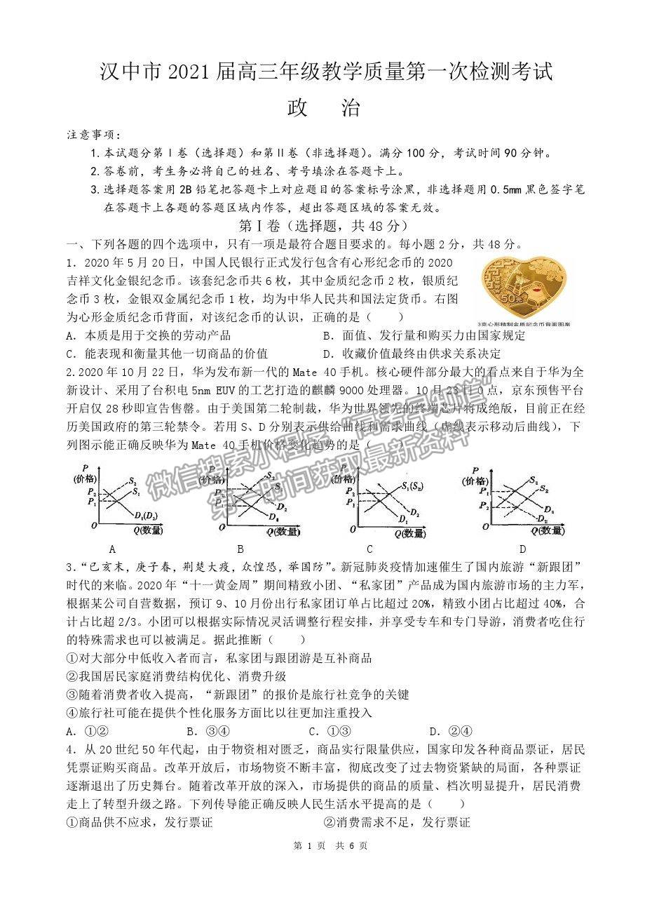 2021陜西漢中高三一檢政治試題及參考答案