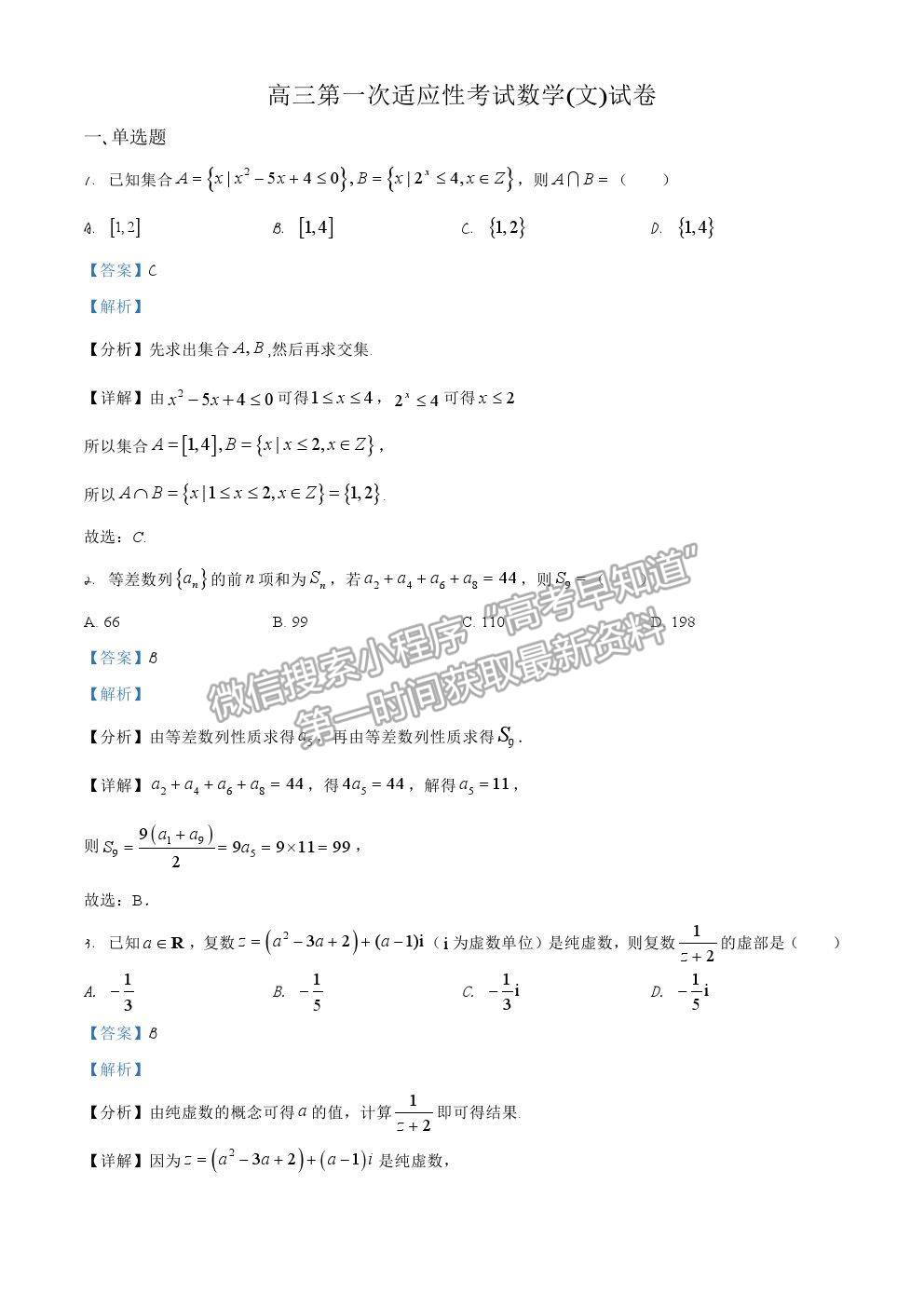 2021江西省九江一中高三5月適應性考試文數(shù)試題及參考答案