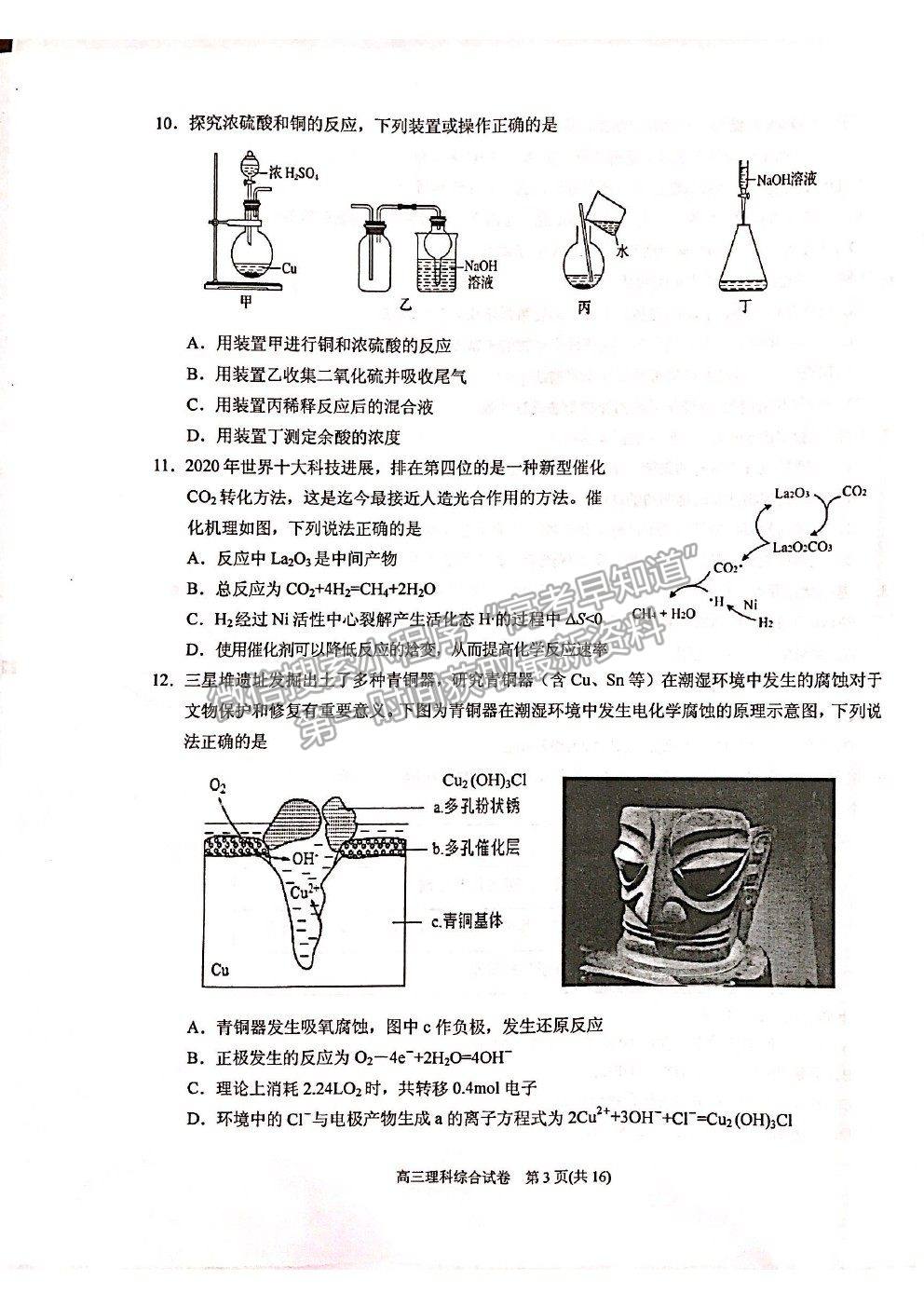 2021貴州省凱里一中高三模擬考試《黃金三卷》理綜試題及參考答案