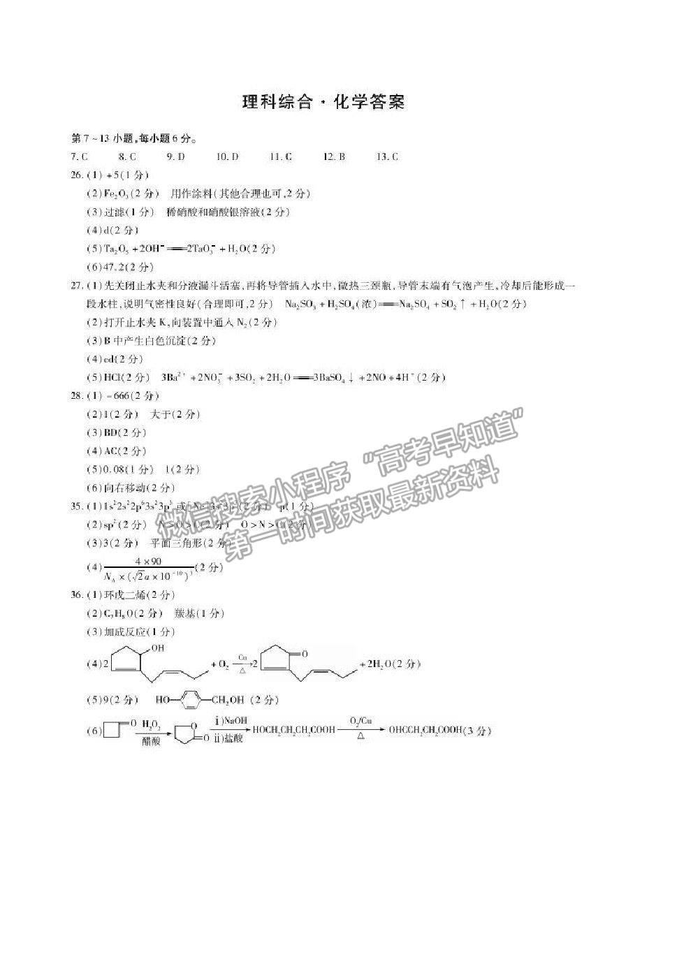 2021江西省九江一中高三5月適應(yīng)性考試?yán)砭C試題及參考答案