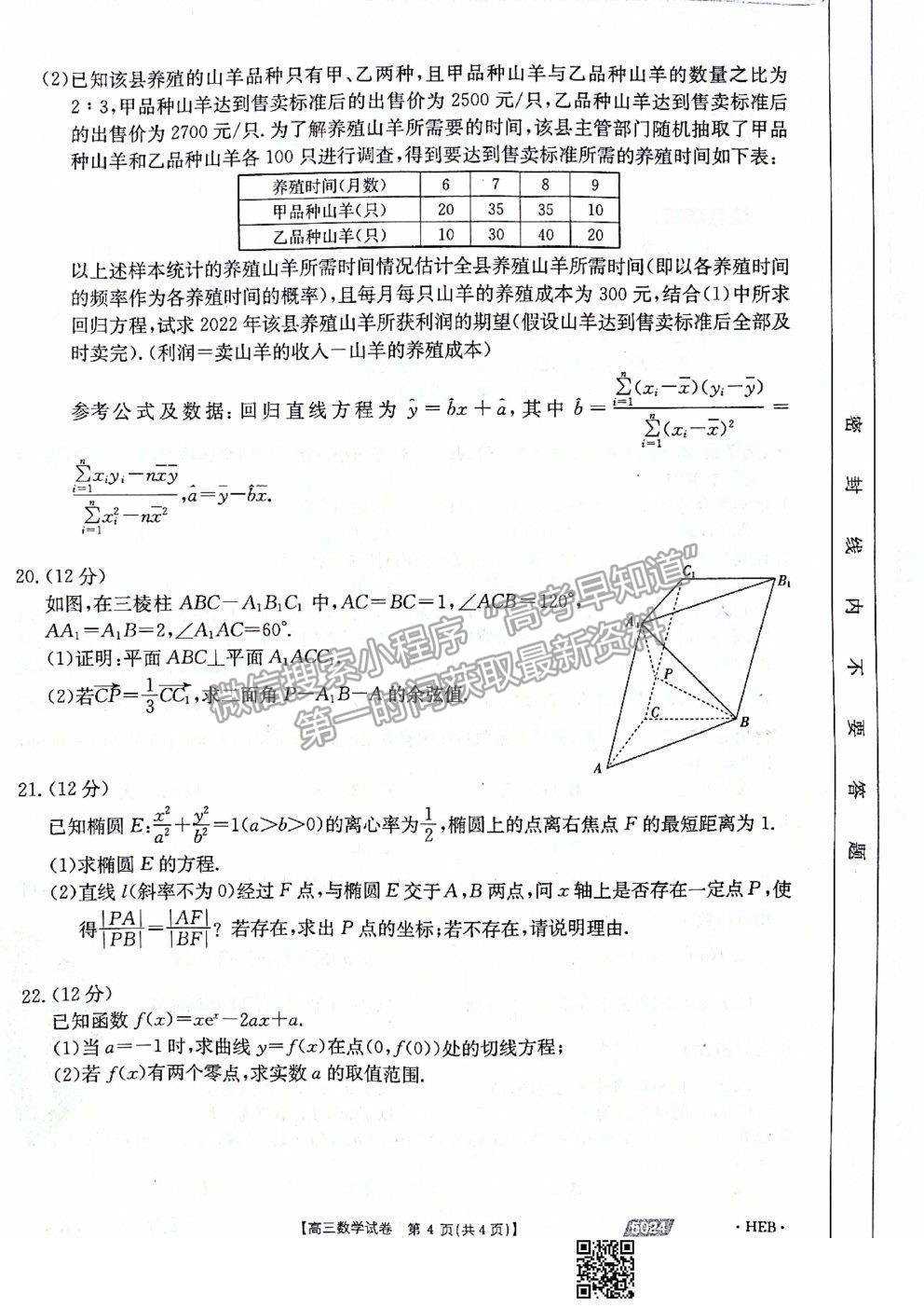 2021河北滄州高考三模數(shù)學試題及參考答案