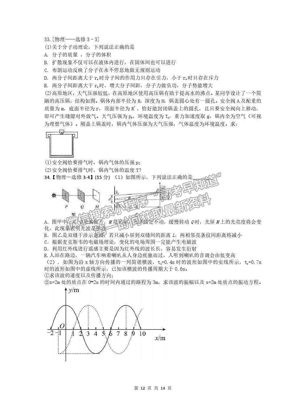 2021四川省內(nèi)江六中高三6月仿真考試?yán)砭C試題及參考答案