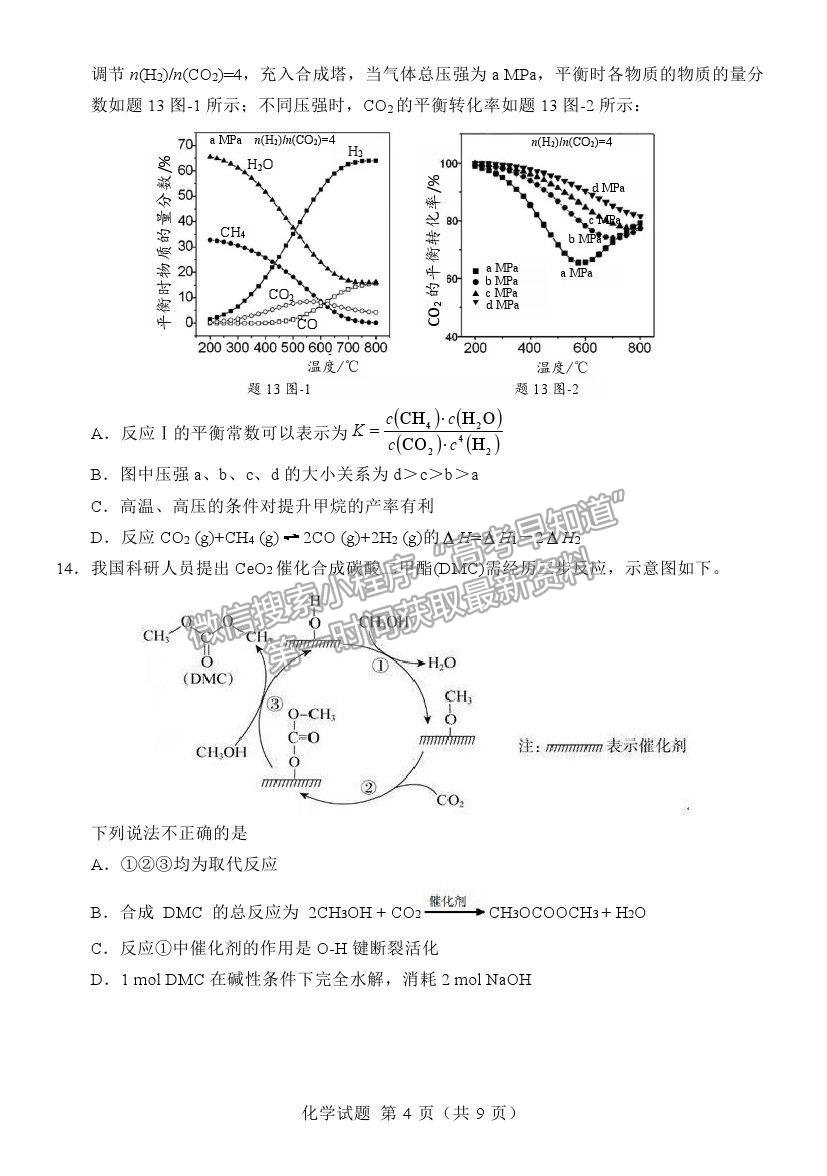 2021江蘇省六校聯(lián)合高三第四次適應(yīng)性考試化學(xué)試題及參考答案