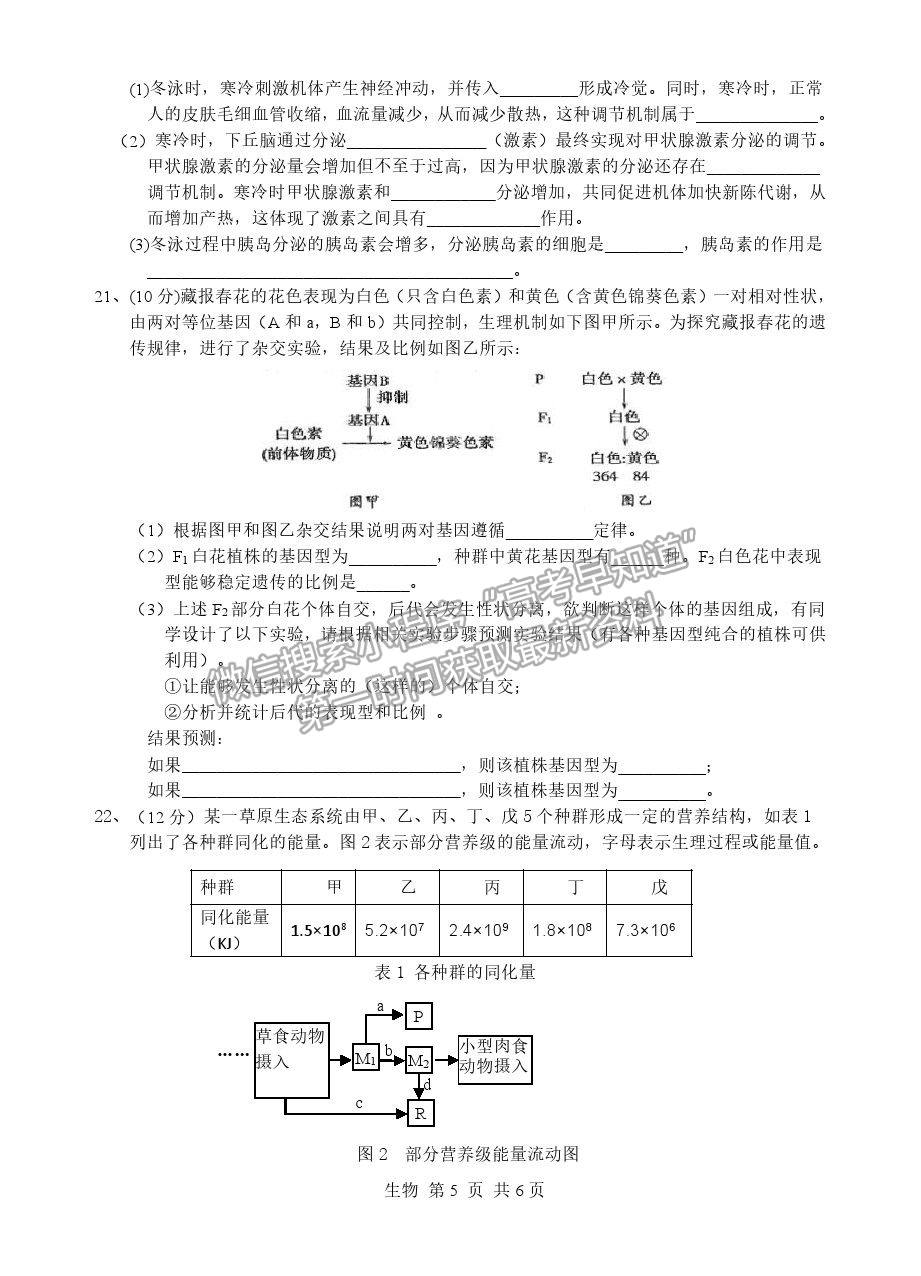 2021陜西漢中高三一檢生物試題及參考答案