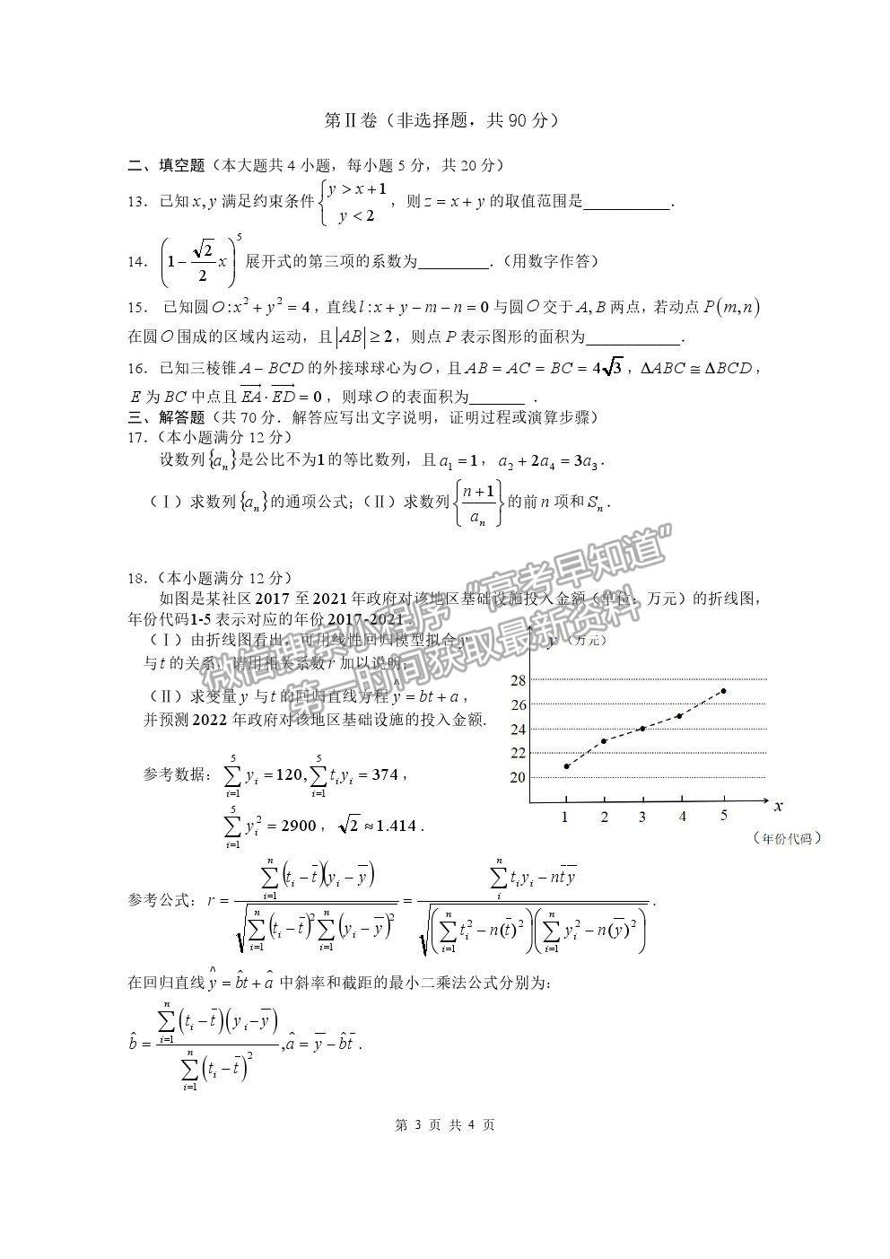 2021貴州省凱里一中高三模擬考試《黃金二卷》理數(shù)試題及參考答案