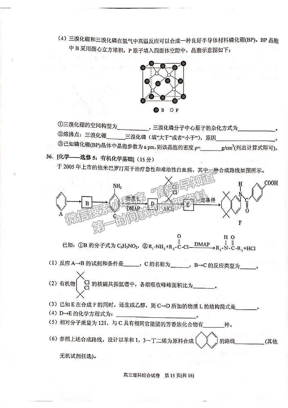 2021貴州省凱里一中高三模擬考試《黃金三卷》理綜試題及參考答案