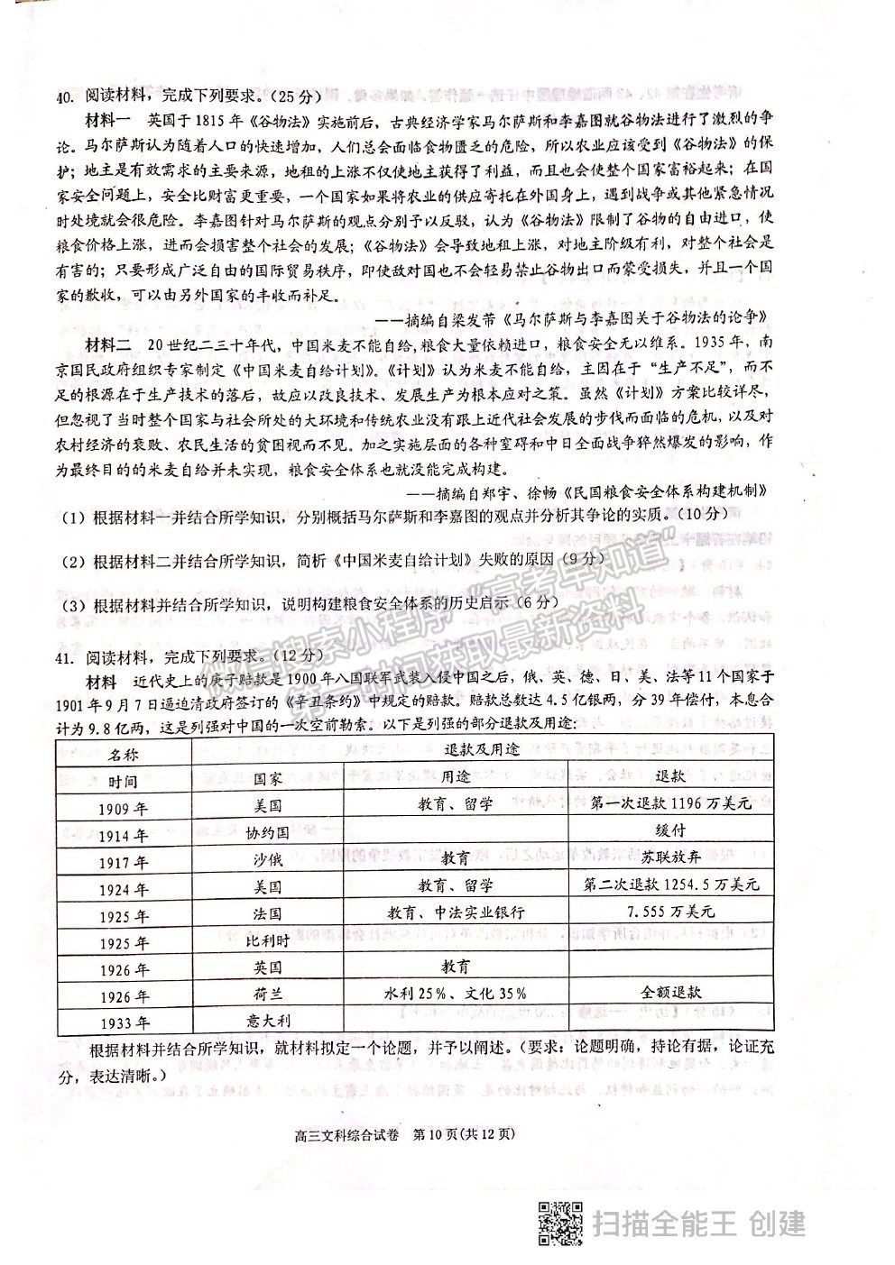 2021貴州省凱里一中高三模擬考試《黃金一卷》文綜試題及參考答案