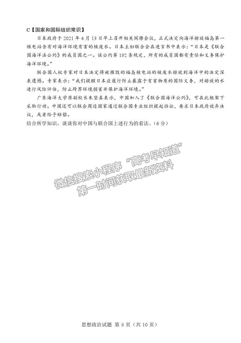 2021江蘇省六校聯(lián)合高三第四次適應(yīng)性考試政治試題及參考答案