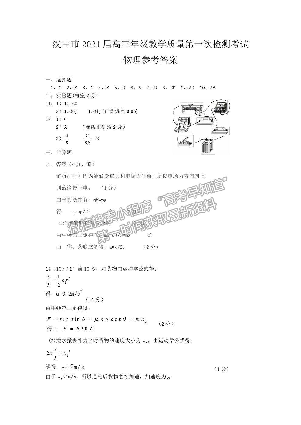 2021陜西漢中高三一檢物理試題及參考答案