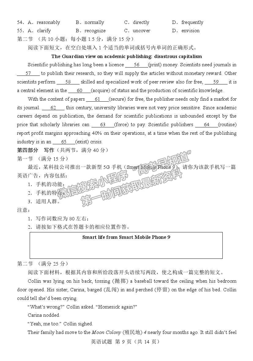 2021江蘇省六校聯(lián)合高三第四次適應(yīng)性考試英語(yǔ)試題及參考答案