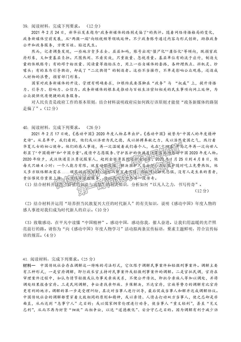 2021江西省九江一中高三5月適應(yīng)性考試文綜試題及參考答案