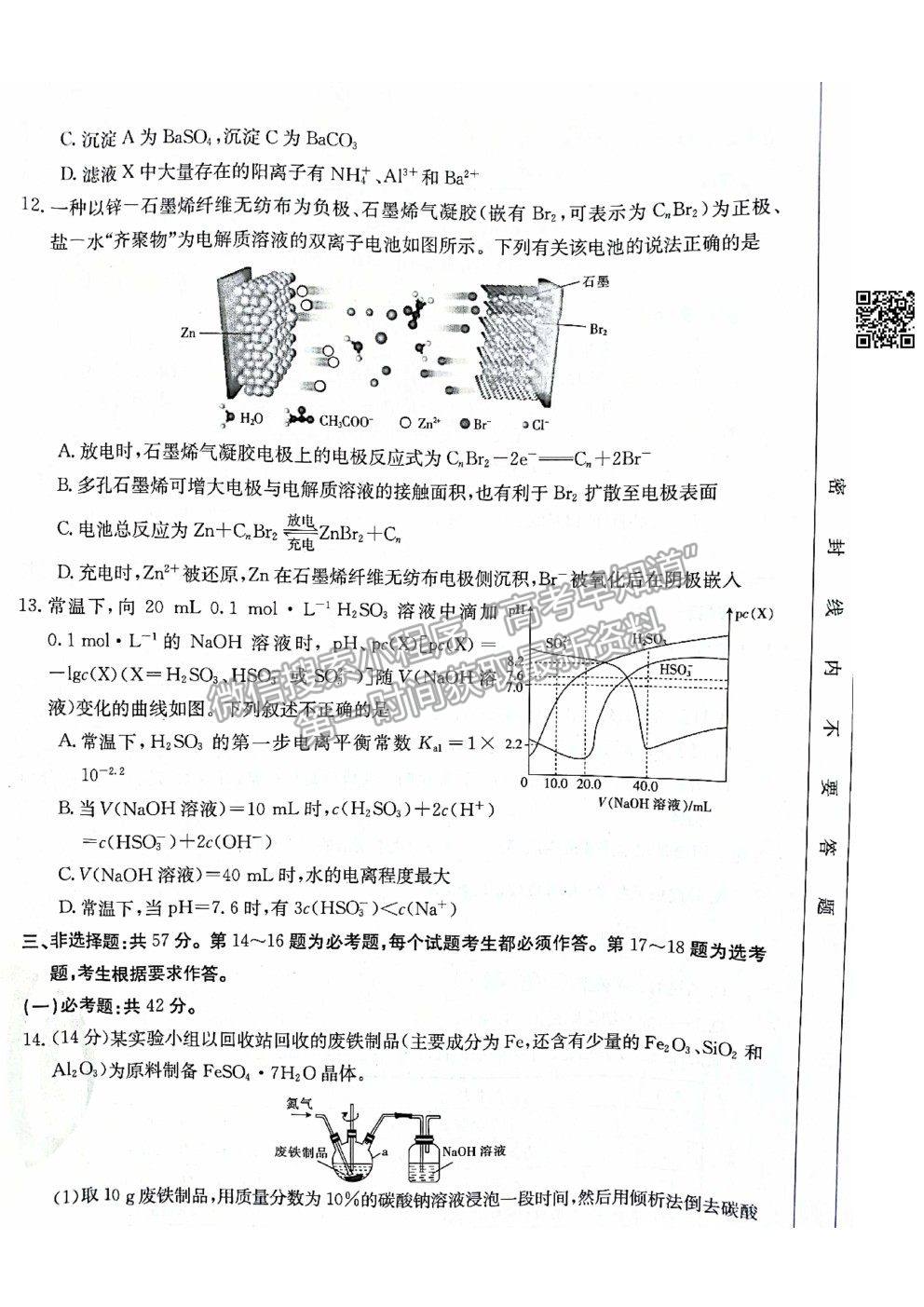 2021河北滄州高考三?；瘜W(xué)試題及參考答案