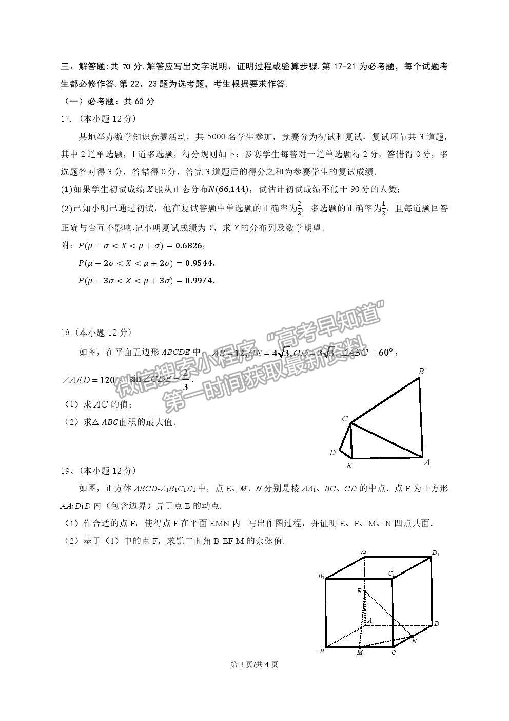 2021四川省內(nèi)江六中高三6月仿真考試?yán)頂?shù)試題及參考答案