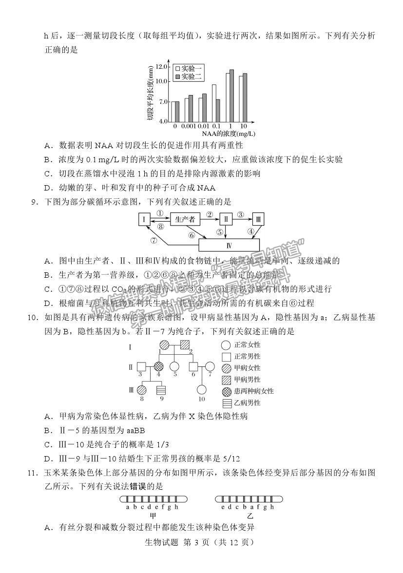 2021江蘇省六校聯(lián)合高三第四次適應性考試生物試題及參考答案