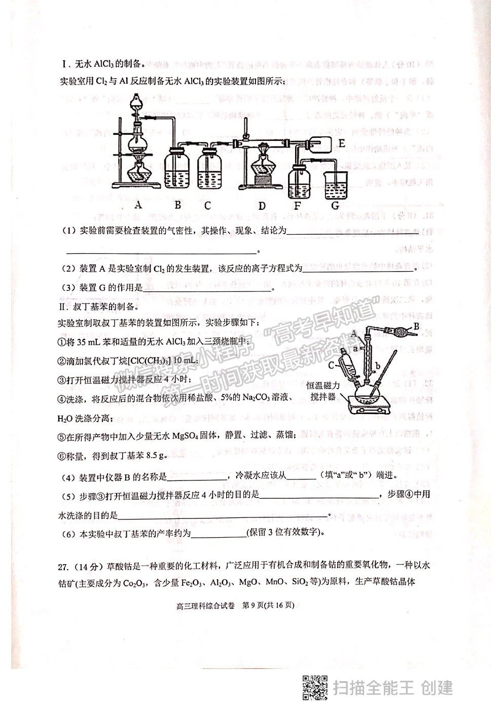 2021貴州省凱里一中高三模擬考試《黃金一卷》理綜試題及參考答案