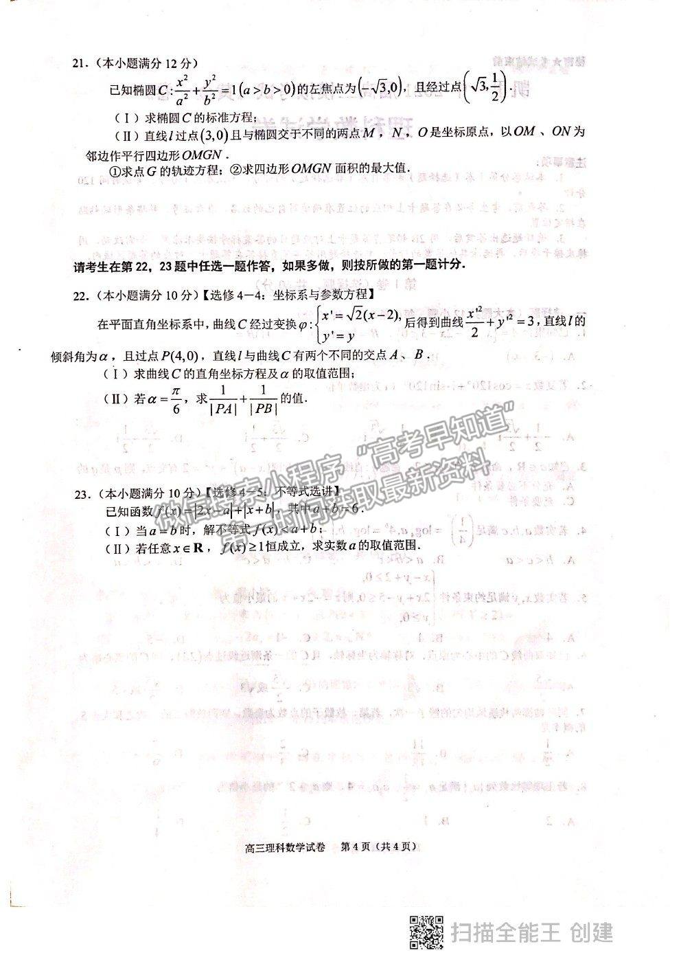 2021貴州省凱里一中高三模擬考試《黃金一卷》理數(shù)試題及參考答案