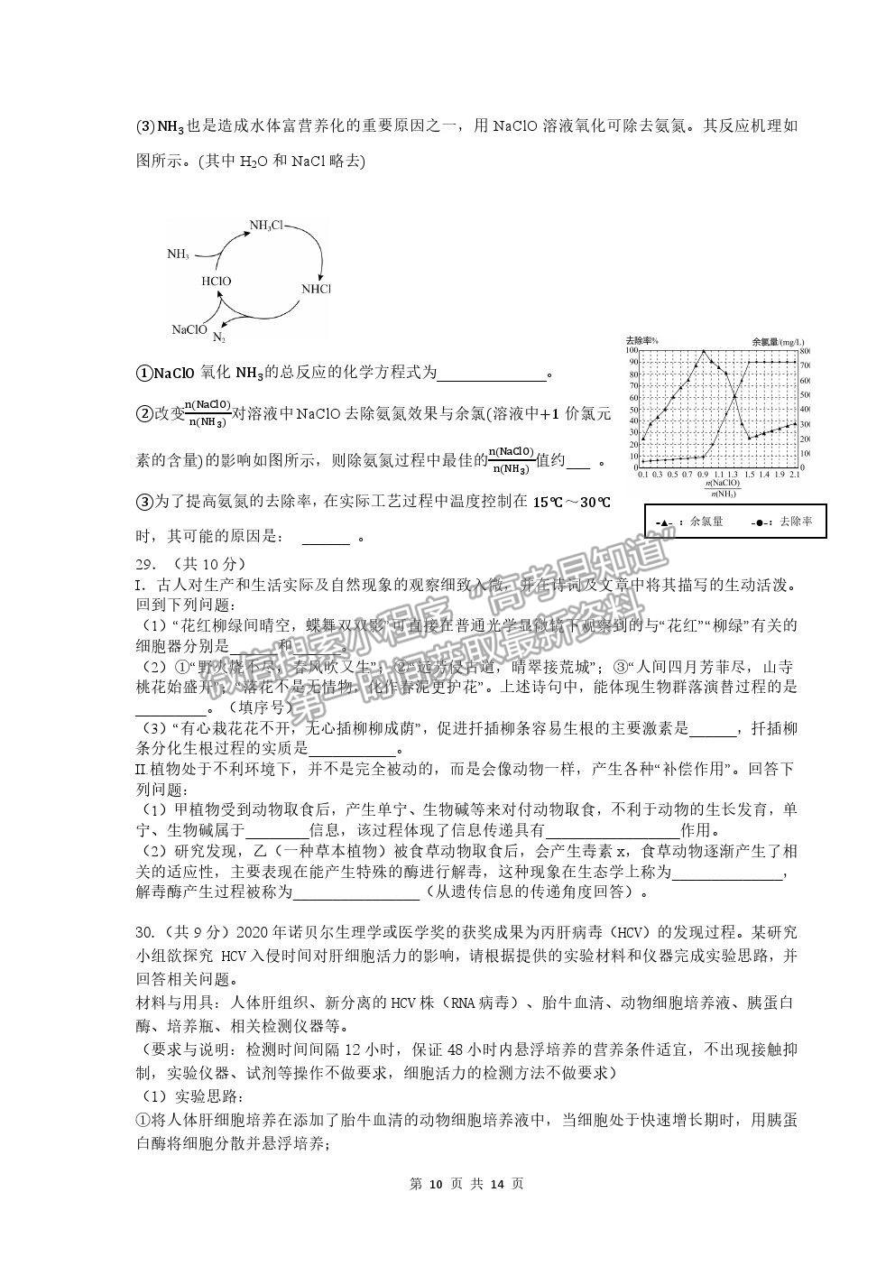 2021四川省內江六中高三6月仿真考試理綜試題及參考答案