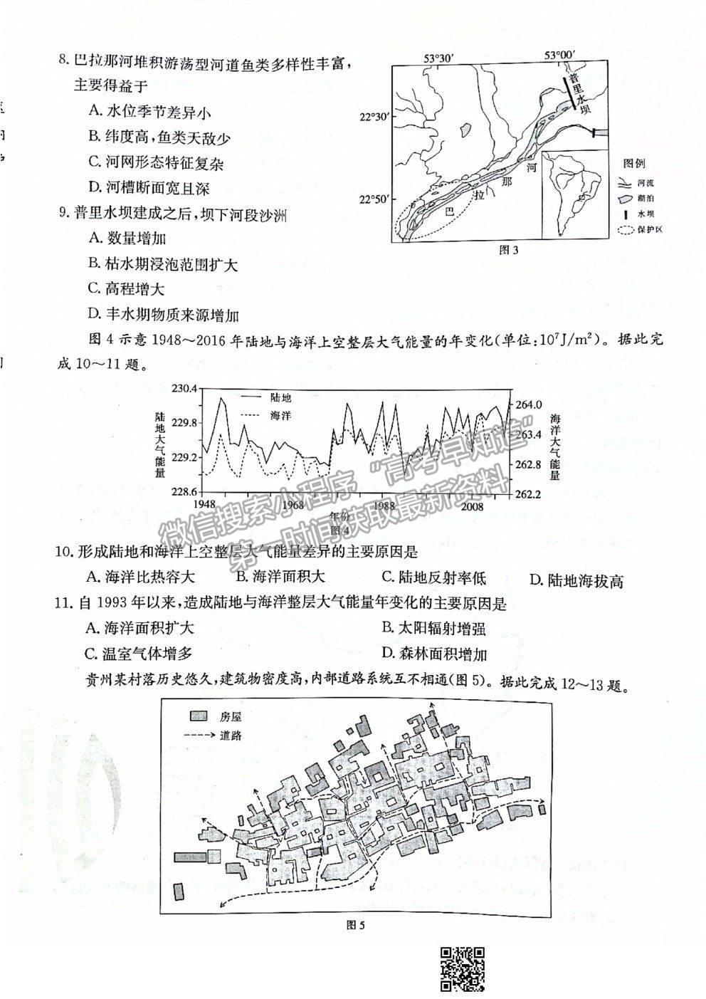 2021河北滄州高考三模地理試題及參考答案