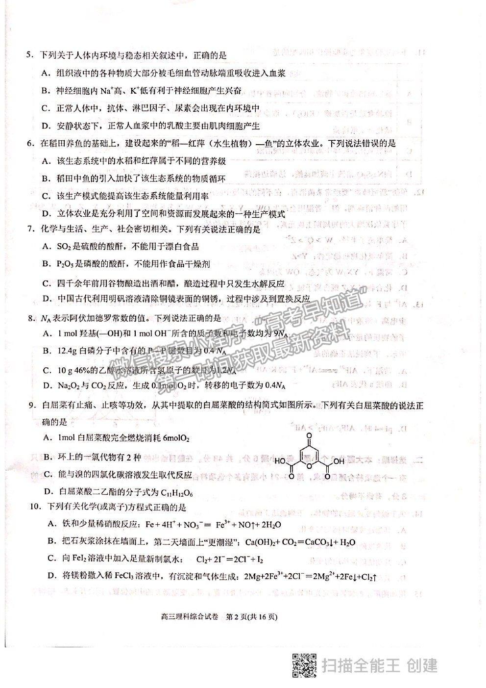 2021貴州省凱里一中高三模擬考試《黃金二卷》理綜試題及參考答案